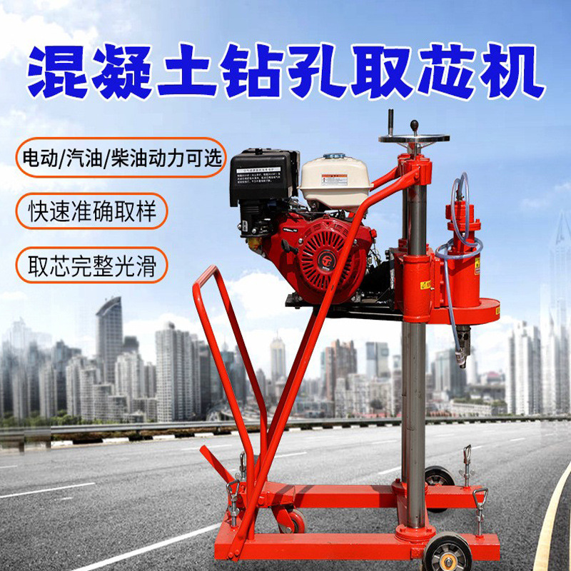 混凝土钻孔取芯机水泥沥青公路取样电动岩石路面打孔机护栏取样机
