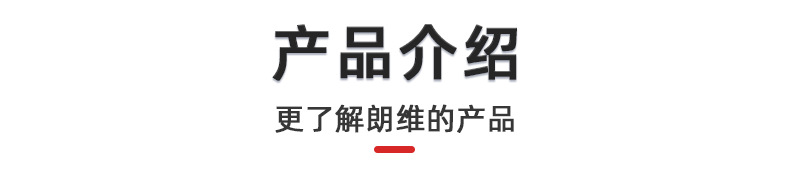 朗维详情_03.png