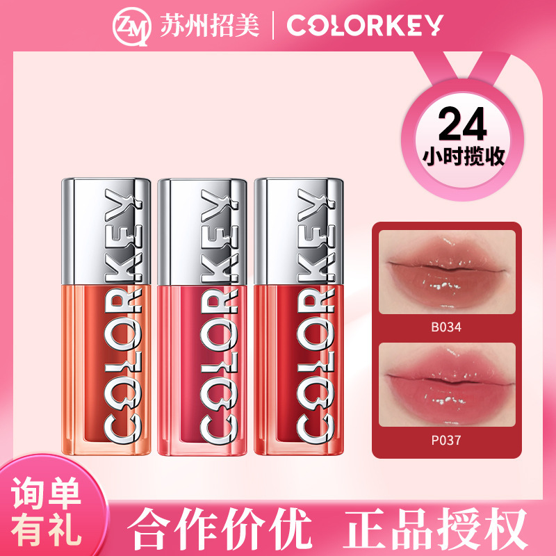 Colorkey珂拉琪水波波唇釉唇部精华蜜镜面水光成膜唇釉口红