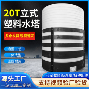 Plastic Storage Tanks Are Available in Various Specifications and Are Resistant to Acid and Alkali Corrosion, Making Them Suitable for the Storage of Chemical Liquids, Wastewater Treatment, and Water-Reducing Agents