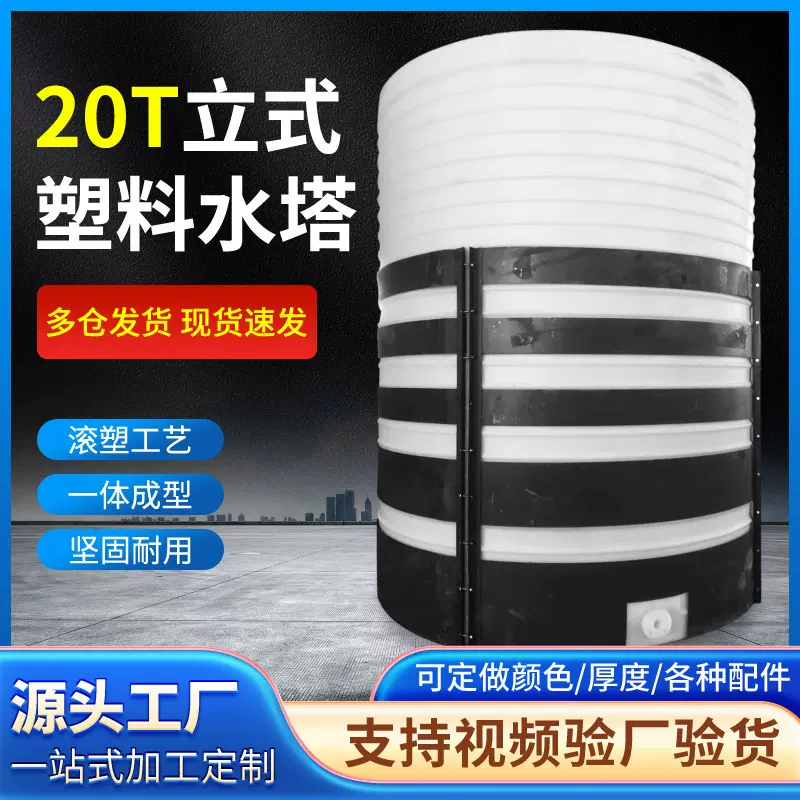 塑料储罐规格齐全耐酸碱腐蚀适用于化工液体污水处理及减水剂储存