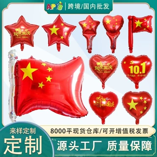 国庆建军节五星铝膜气球 学校商场爱国主题活动场景布置装饰礼品