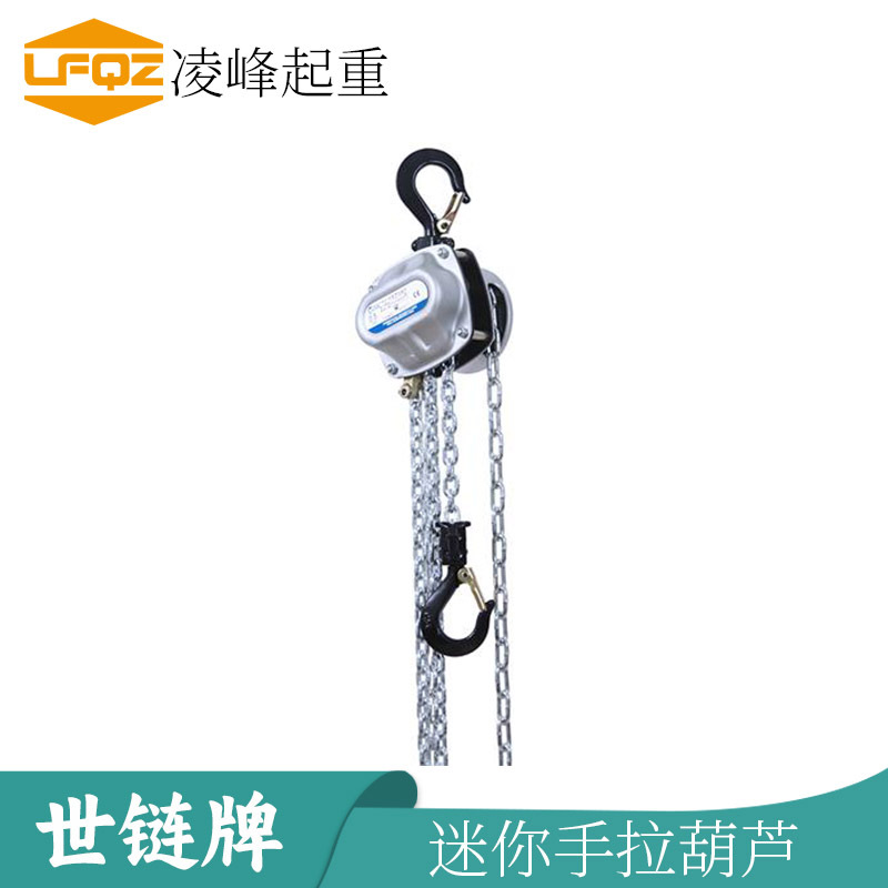链条起重葫芦迷你手拉葫芦HSZ-DF型小型易携带0.25 0.5吨手动葫芦