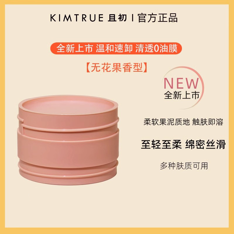 且初卸妆膏无花果太阳红梨卸妆油乳替换装深层清洁温和不刺激男女|undefined