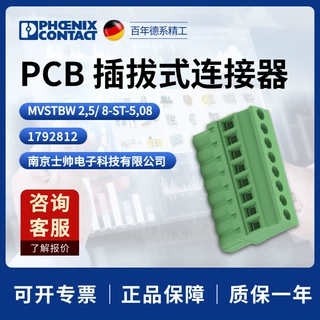 德国 菲尼克斯 印刷电路板连接器 MVSTBW2.5/8-ST-5.08 1792812