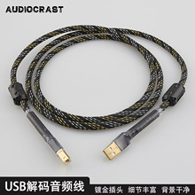 audiocrast发烧USB音频线DAC解码线电脑声卡调音台A-B USB数据线