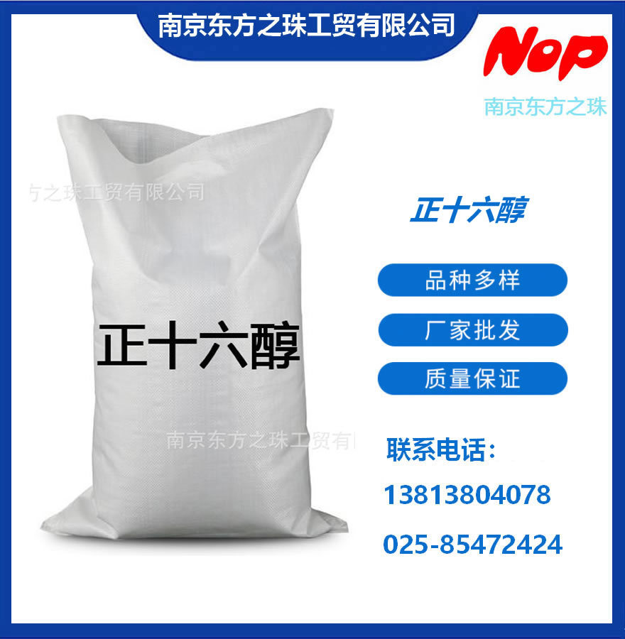 高纯度 正十六醇 厂家现货供应 化工原料批发