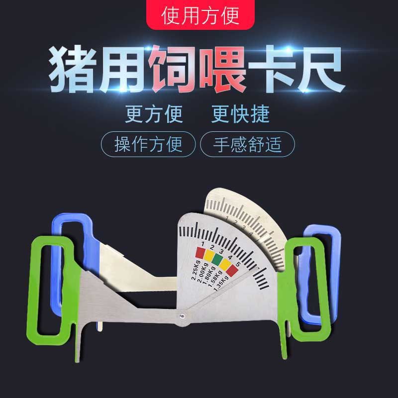 Calibrador de alimentación de acero inoxidable para cerdos regla de gestión de alimentación para cerdos condición de alimentación dispositivo de guía de medición regla de grasa de la cerda embarazada