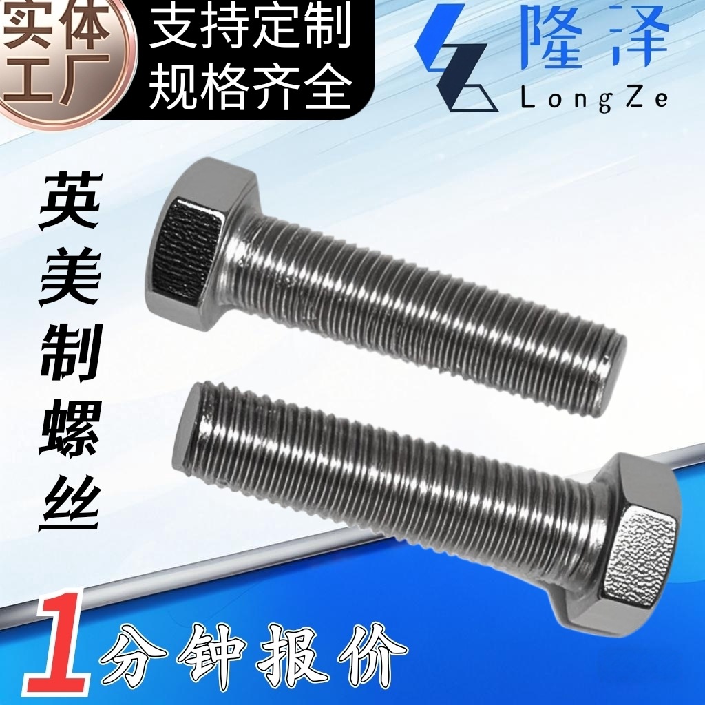英美制螺栓专供外贸出口业务英制美制高强度外六角镀锌螺丝大全