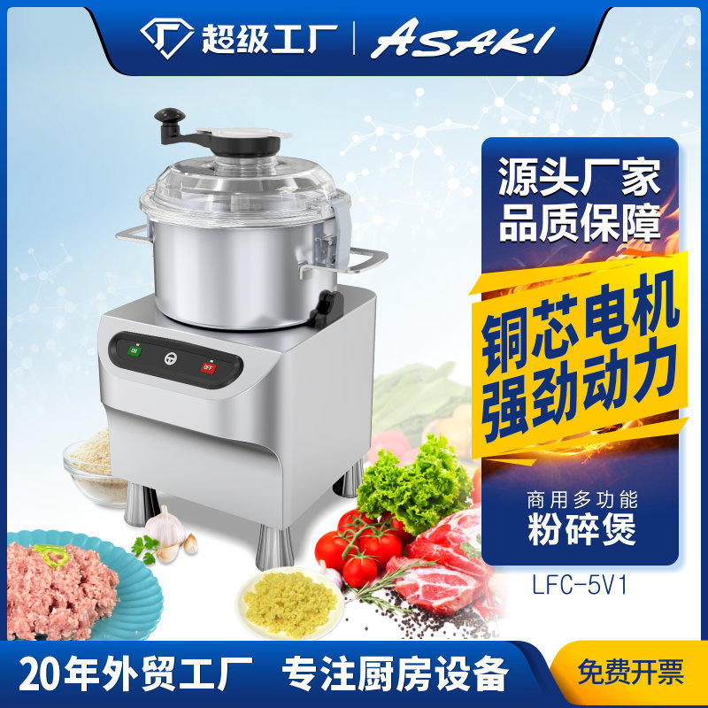 商用切碎机电动粉碎煲不锈钢菜馅机蔬菜打碎机 food shredder