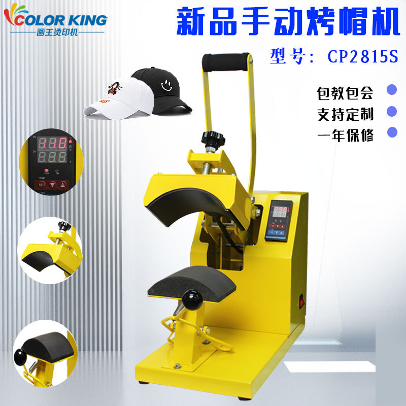 Cap press machine热转印烫帽机8*14cm印帽子高压烫标手动烫画机