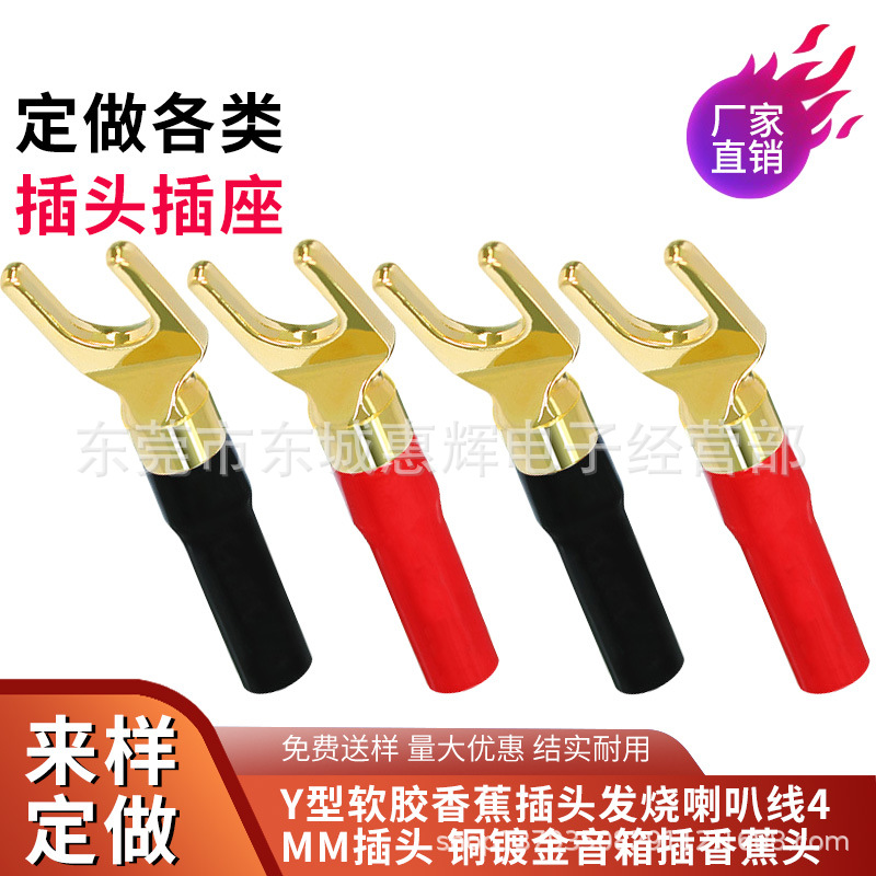 软胶纯铜镀金免焊香蕉头U型Y形插功放音箱喇叭线接头音响接线柱