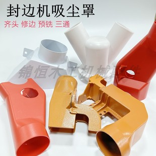 Dust cover for edge banding machine Dust cover for edge banding machine Dust suction connector Head-to-head dust cover