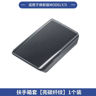 Foreign Trade Suitable for Model Armrest box - renewal-y3-armrest-box-cover-bright-carbon-pattern-1-piece-set