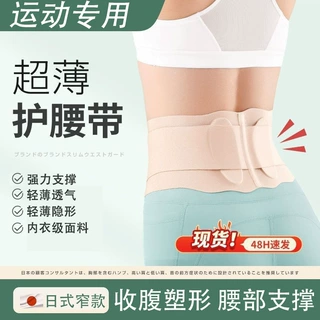 运动护腰带男女健身弹力收腹超薄透气缓解腰间盘突出劳损支撑腰托