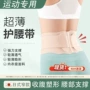 超薄男女健身弹力护腰带