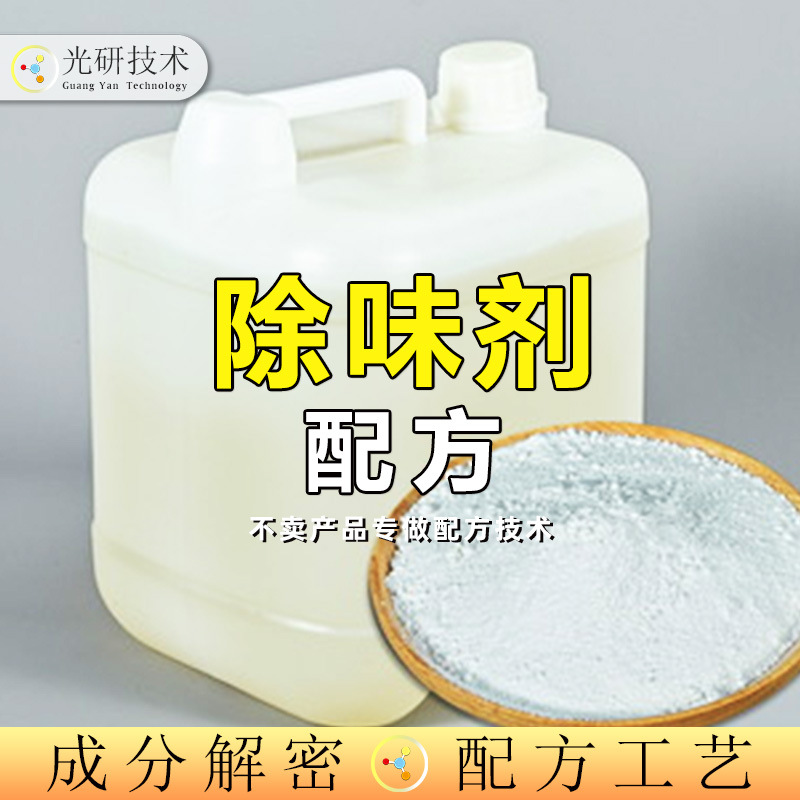 橡胶除味剂 液体配方还原蓖麻油酸锌酯 除味剂芬多精 全成分解析