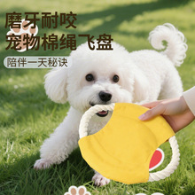 厂家供应宠物棉绳飞盘耐咬训狗玩具磨牙宠物玩具外贸狗狗飞盘批发