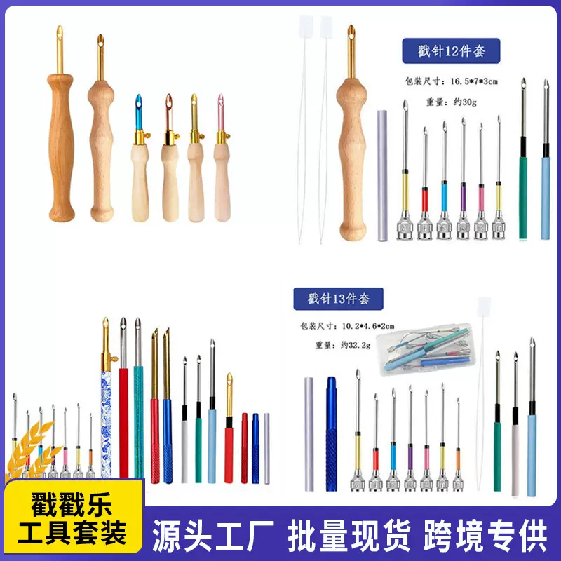 亚马逊戳针套装戳戳乐绣花针手工编织工具戳戳乐刺绣工具批发