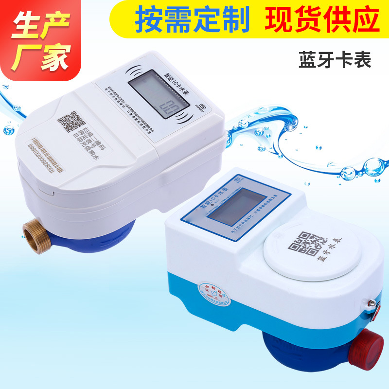 厂家蓝牙智能水表 手机扫码支付智能水表 预付费智能蓝牙水表