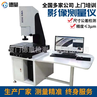 高精度2.5D影像仪五金公差尺寸检测投影仪二维二次元影像测量仪器