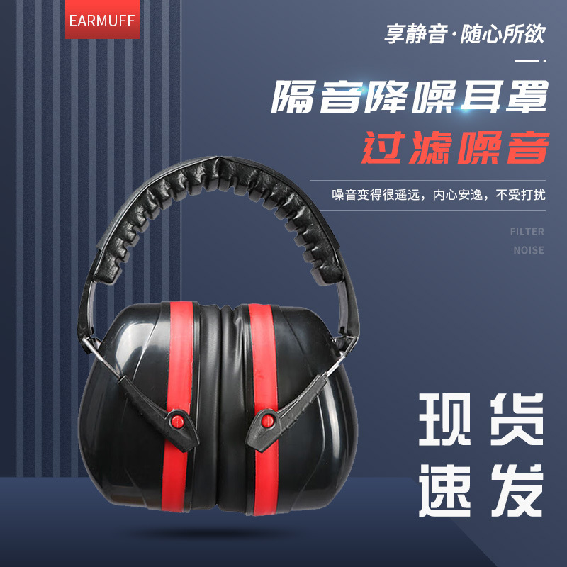 Earmuffs anti-noise earmuffs noise reduction silencer headphones sleeping student factory headset protective earmuffs send earplugs