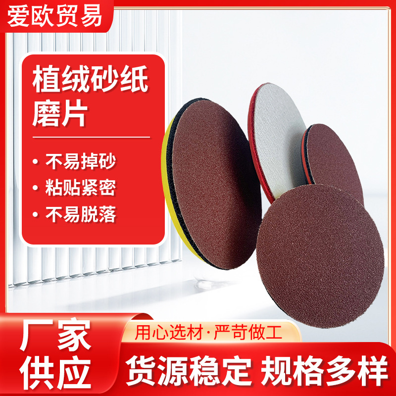厂家供应植绒砂纸磨片木工金属抛光砂布打磨片除锈圆盘升级金刚砂