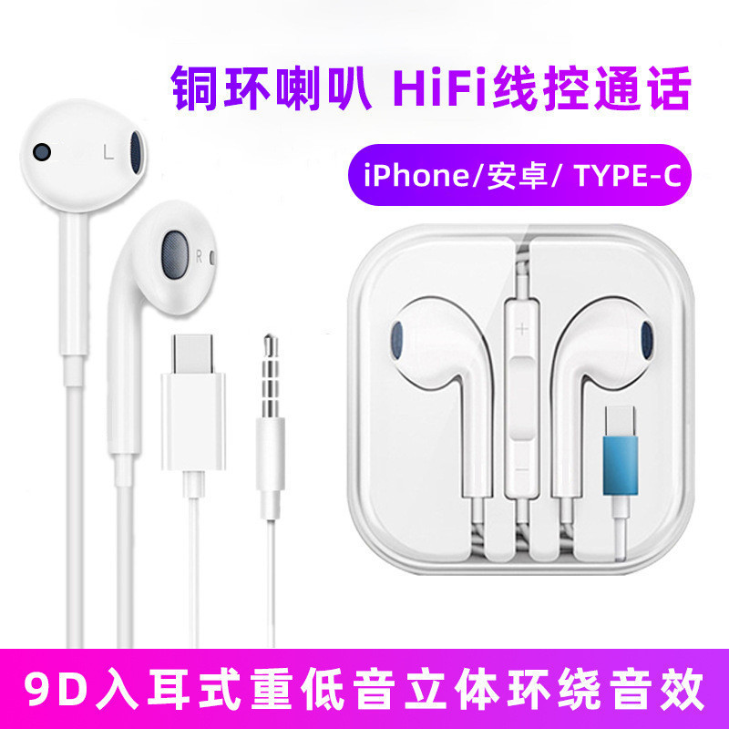 Suitable for Huawei Heavy Bass Headphones, Apple In-Ear Type-C Call Earbuds, Karaoke Wired Control, Factory Wholesale