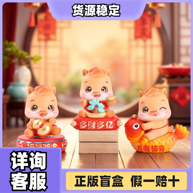 2026马年亿马当先来发財盲盒马年吉祥物车载小摆件公司年会小礼品