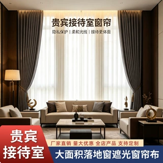 贵宾接待室遮光窗帘布 大面积安装工程项目窗帘批发工厂窗帘定制