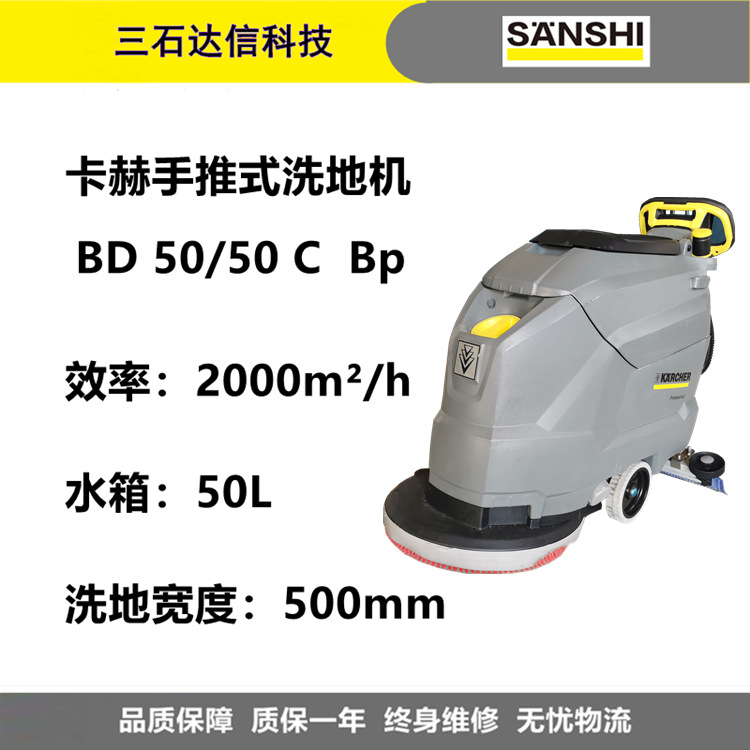 卡赫手推式洗地机BD50/50C工商业仓库地下车库商超机场高铁使用等