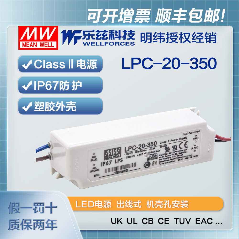 明纬350mA LED电源100W LPC-100-350恒流塑壳IP67防水143~286V