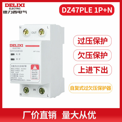 Delixi Electric self-recovery over- and under-voltage protector DZ47GQRF household low-voltage and over-voltage power-off self-recovery