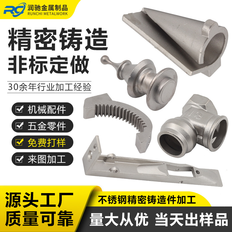不锈钢铸造加工 浇筑件 精密铸造件 铸钢非标加工 304不锈钢铸造
