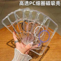 适用iPhone17PROMAX手机壳苹果16高透细圈磁吸15超薄防摔PC硬壳14