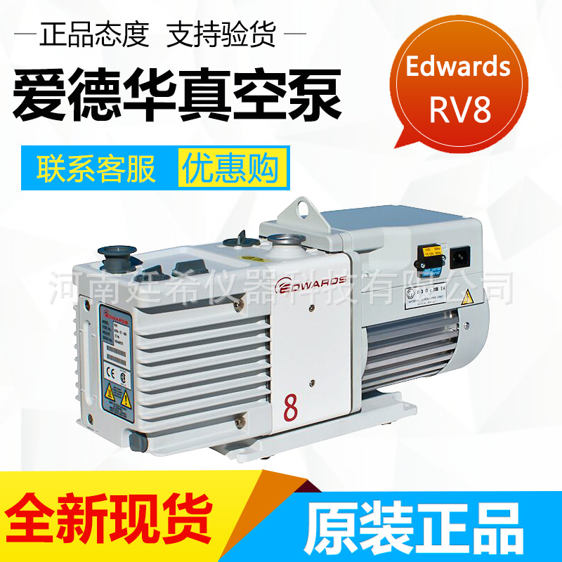 Edawrds爱德华真空泵RV12RV8RV5RV3手套箱真空泵实验室光谱仪优惠