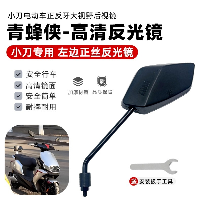 适用于小刀电动车青蜂侠原装后视镜M8正反牙倒车镜高清反光镜通用|undefined