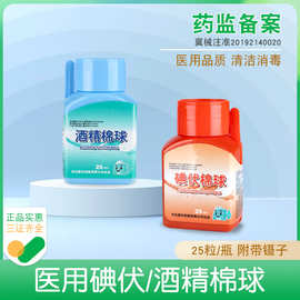 医用酒精棉球脱脂棉碘伏酒精护理消毒家用伤口护理25粒装带镊子