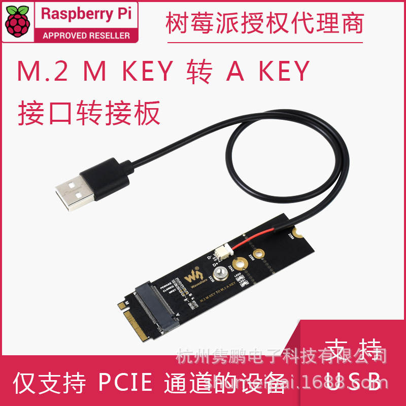 M.2 M KEY TO M.2 A KEY  接口转接板