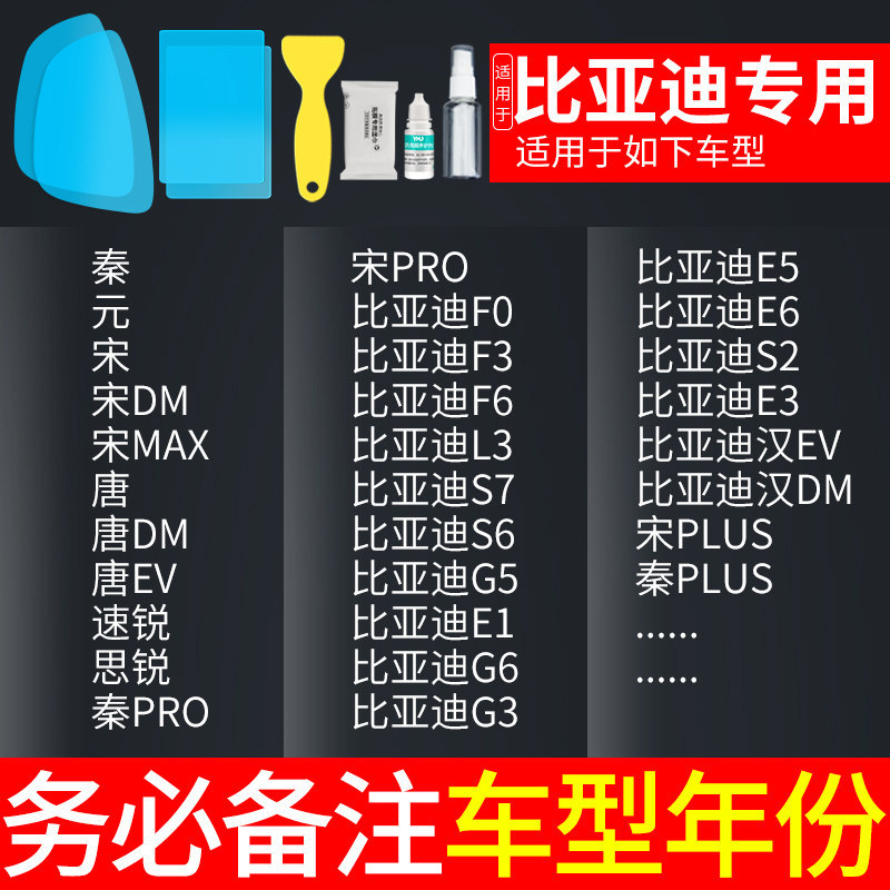 Universal – Rearview mirror rainproof sticker Rearview Mirror Rainproof - byd-dedicated-5pcs-note-car-model-year