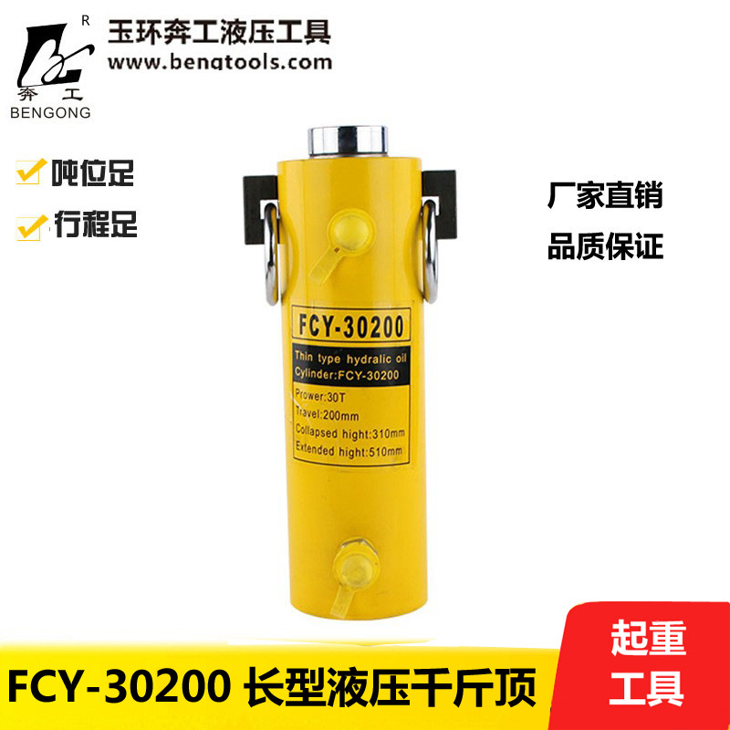 双动液压千斤顶 双回路大吨位 双作用油缸 FCY-30200油压起重设备