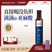 晟麦纯有机亚麻籽油 冷榨直接喝官方旗舰店初榨250ml食用