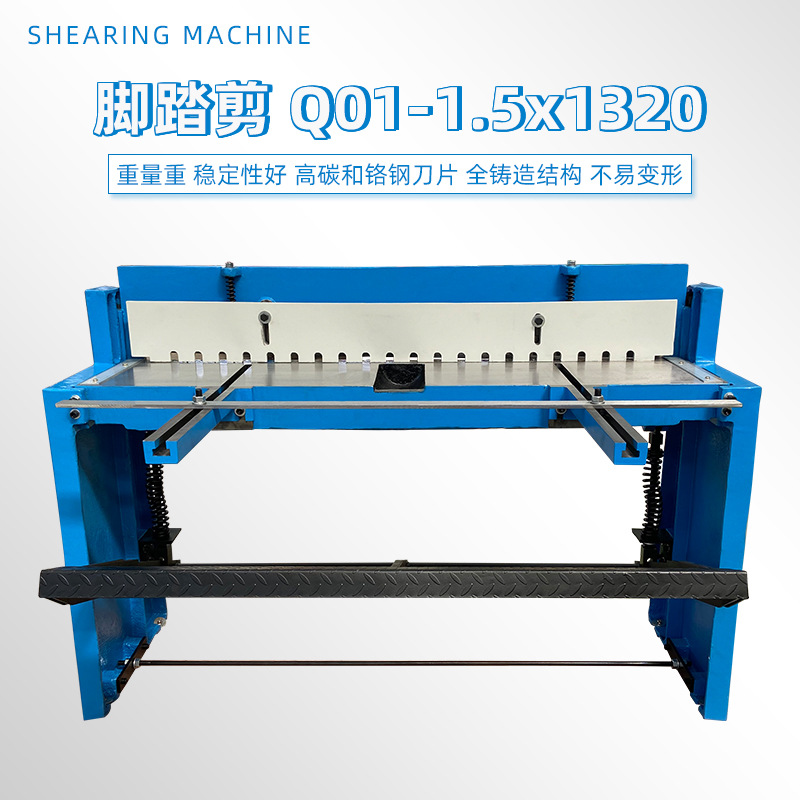 剪切机Q01-1.5x1320脚踏剪导轨可调高碳和铬钢刀片用于低碳钢铝铜