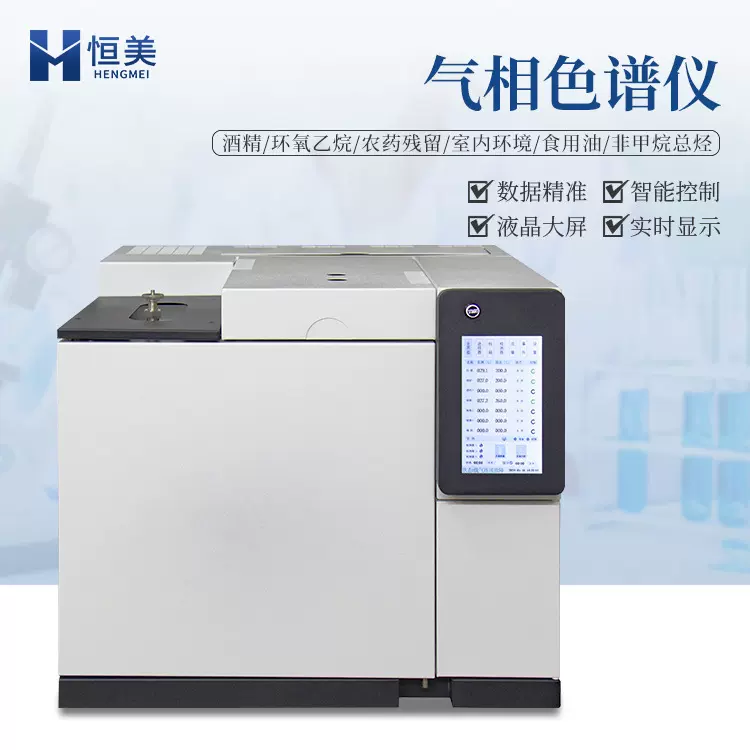 气相色谱仪农药残留白酒分析室内环境污染涂料中水分气相色谱仪器