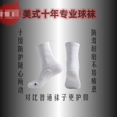 Professional Practical American Basketball Socks with Towel Bottom, Men's Mid-High Tube Towel Bottom Thickened Non-Slip Wear-Resistant Sports Socks