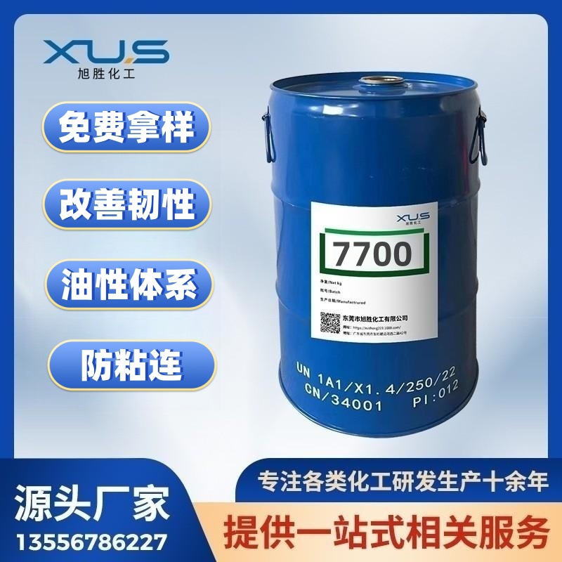 EAK7700反应型双端羟基硅油表面功能防涂鸦助剂可替迪高2700