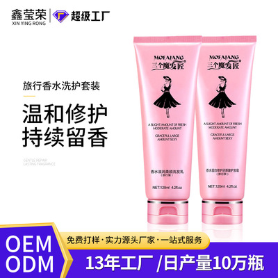 三個魔發匠旅行裝黑裙洗發水護發素 去屑柔順 小支香氛洗頭膏廠家
