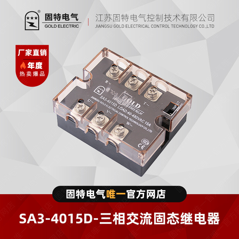 江苏固特GOLD  SA34015D 三相交流固态继电器