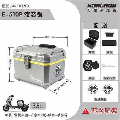 Motorcycle trunk rear trunk of Niu FX/FXT - xiaoniu-fxt-liquid-silver-510p-double-black-backrest-yellow-middle-frame