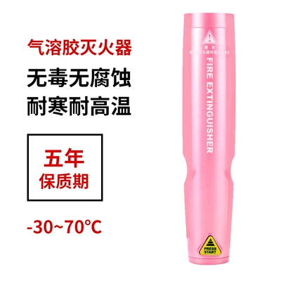 Giant Wood Aerosol Fire Extinguisher Car Household Portable Handheld Car Car Private Car Interior Fire Fighting Equipment (Vehicle fire extinguisher) - pink